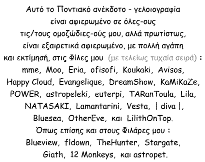 Pontiako anekdoto 2009  (19)  0000  00 (8).gif